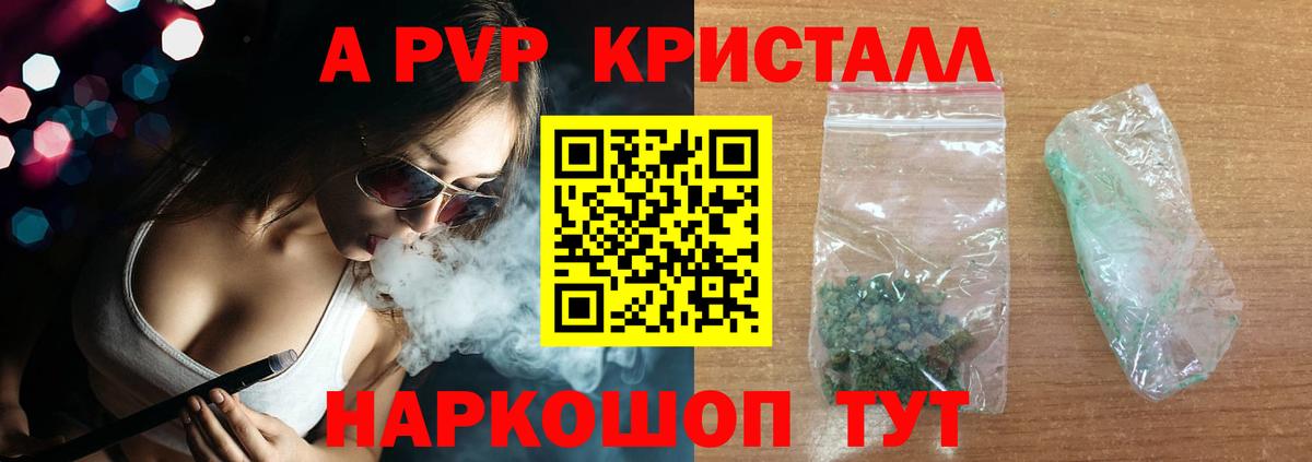 A-PVP VHQ Протвино