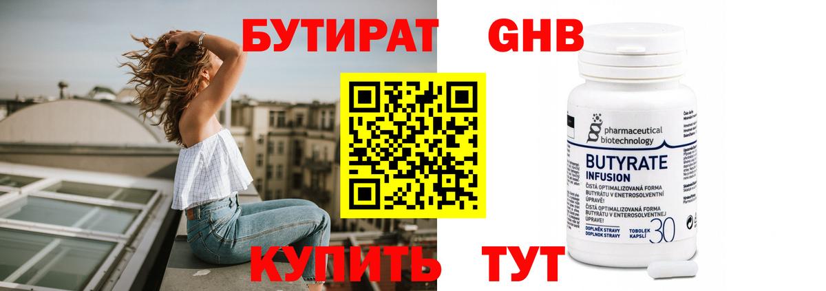 Бутират  БУТИРАТ 1.4BDO  Вход с VPN  Протвино 