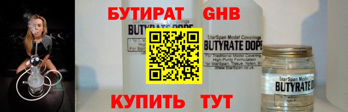 БУТИРАТ буратино Протвино