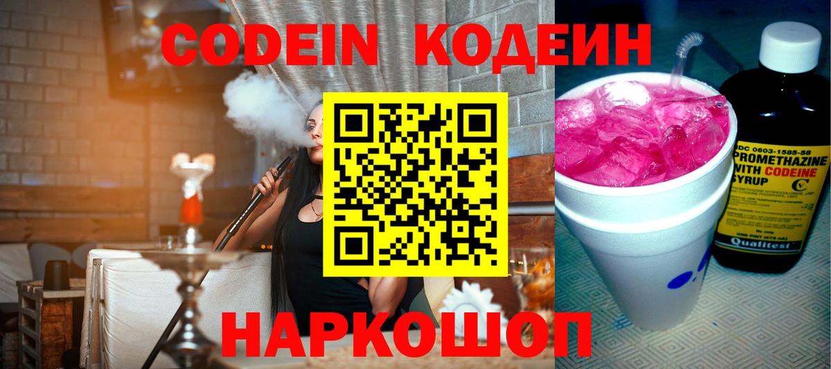 Кодеиновый сироп Lean Purple Drank Протвино