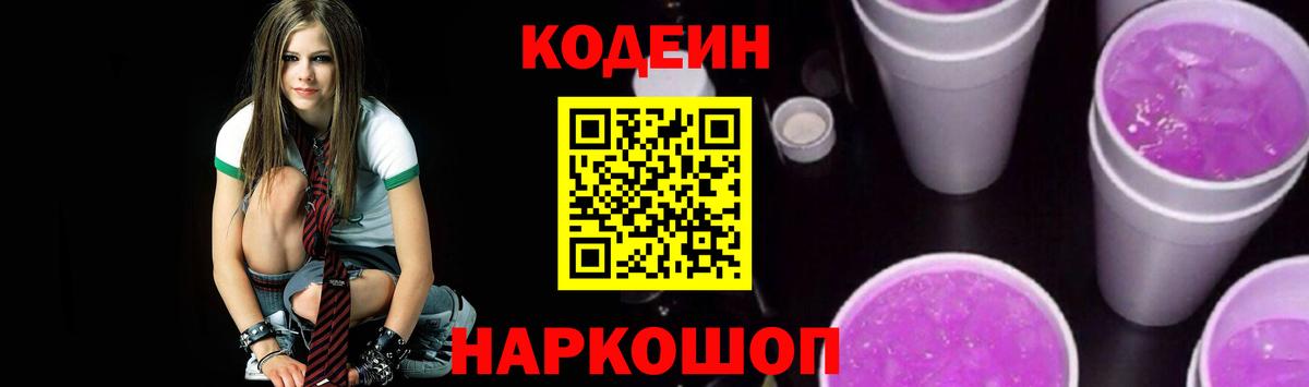 Кодеиновый сироп Lean напиток Lean (лин)  Вход с VPN  Протвино 