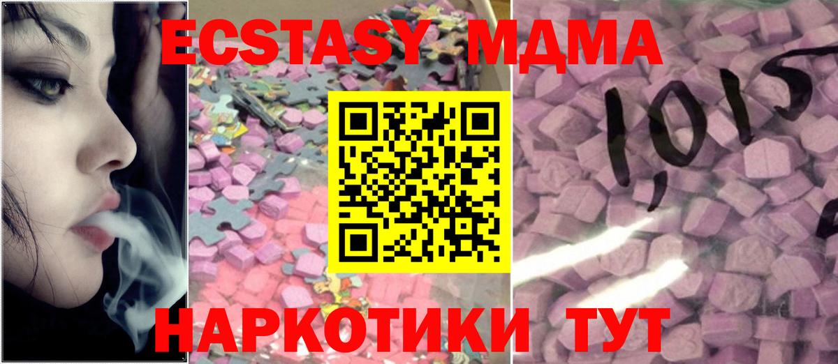 ЭКСТАЗИ MDMA Протвино