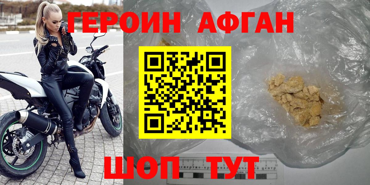 Протвино  Героин Афган  Героин  Вход с VPN 