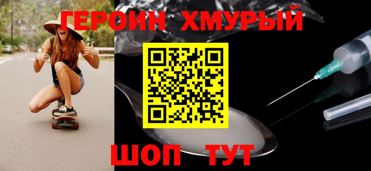 ГЕРОИН белый Протвино