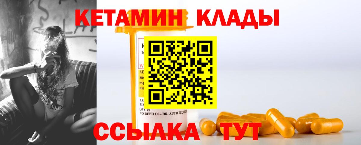 КЕТАМИН VHQ  Вход с VPN  Протвино 