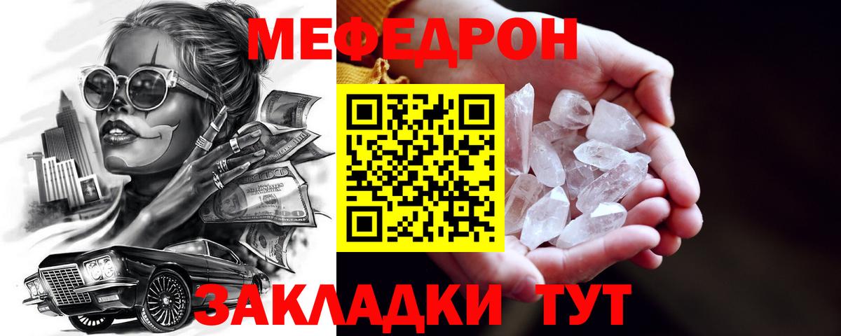 Меф мяу мяу  Протвино