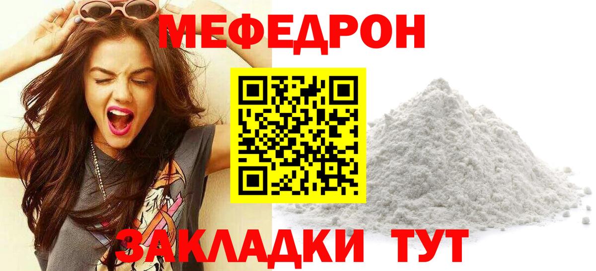 МЯУ-МЯУ mephedrone  Мефедрон  Протвино  Вход с VPN  Меф  Мефедрон мука 