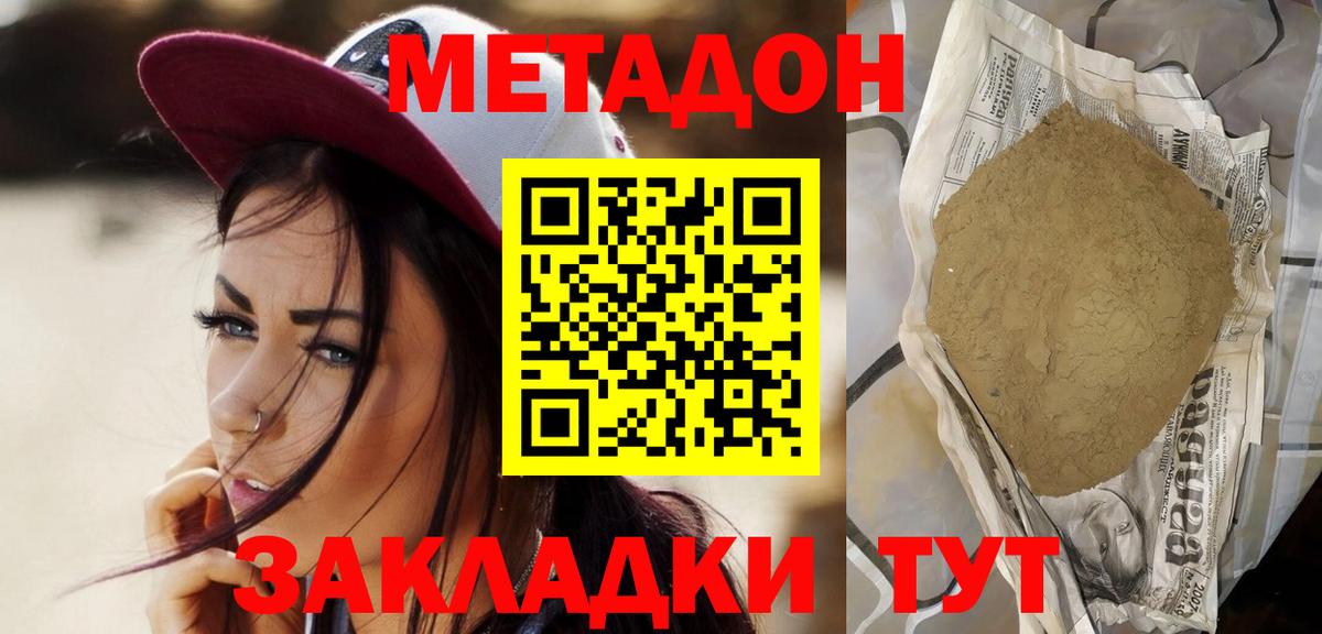 МЕТАДОН methadone  Метадон белоснежный  Вход с VPN  площадка какой сайт  Протвино 