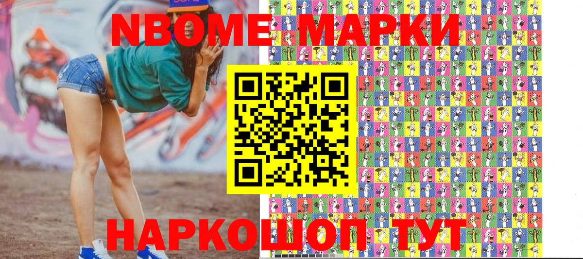 Марки NBOMe 1500мкг  Вход с VPN  Марки NBOMe  Протвино 