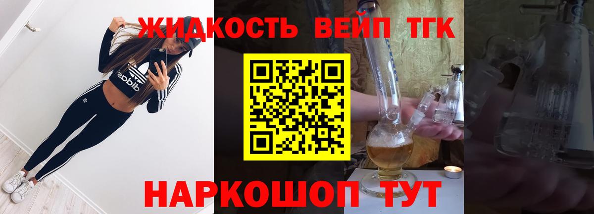 Дистиллят ТГК вейп Протвино